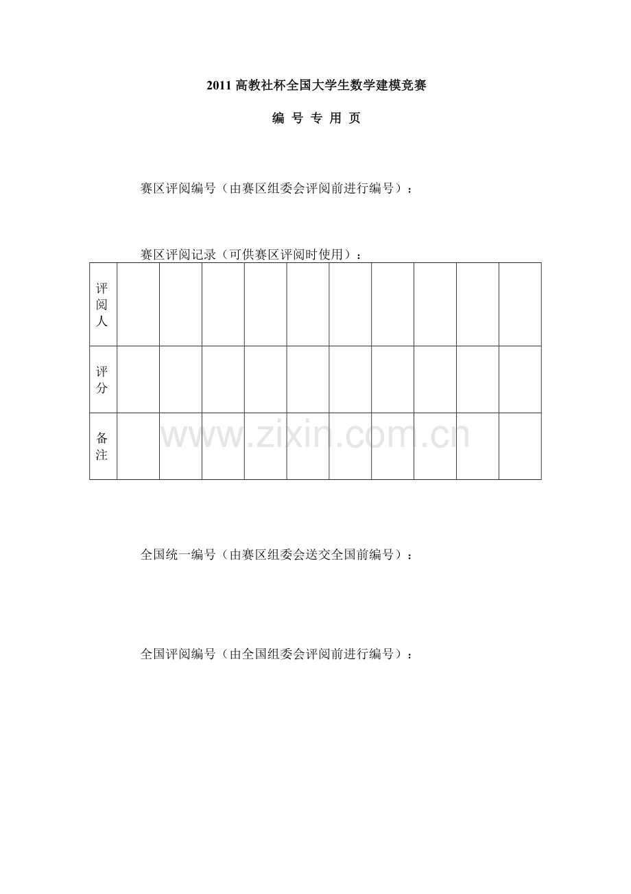 交巡警服务平台的设置与调度数学建模b题论文-毕业论文.doc_第2页