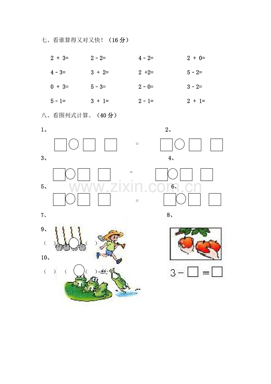 一级数学上册的认识和加减法练习题.docx_第2页