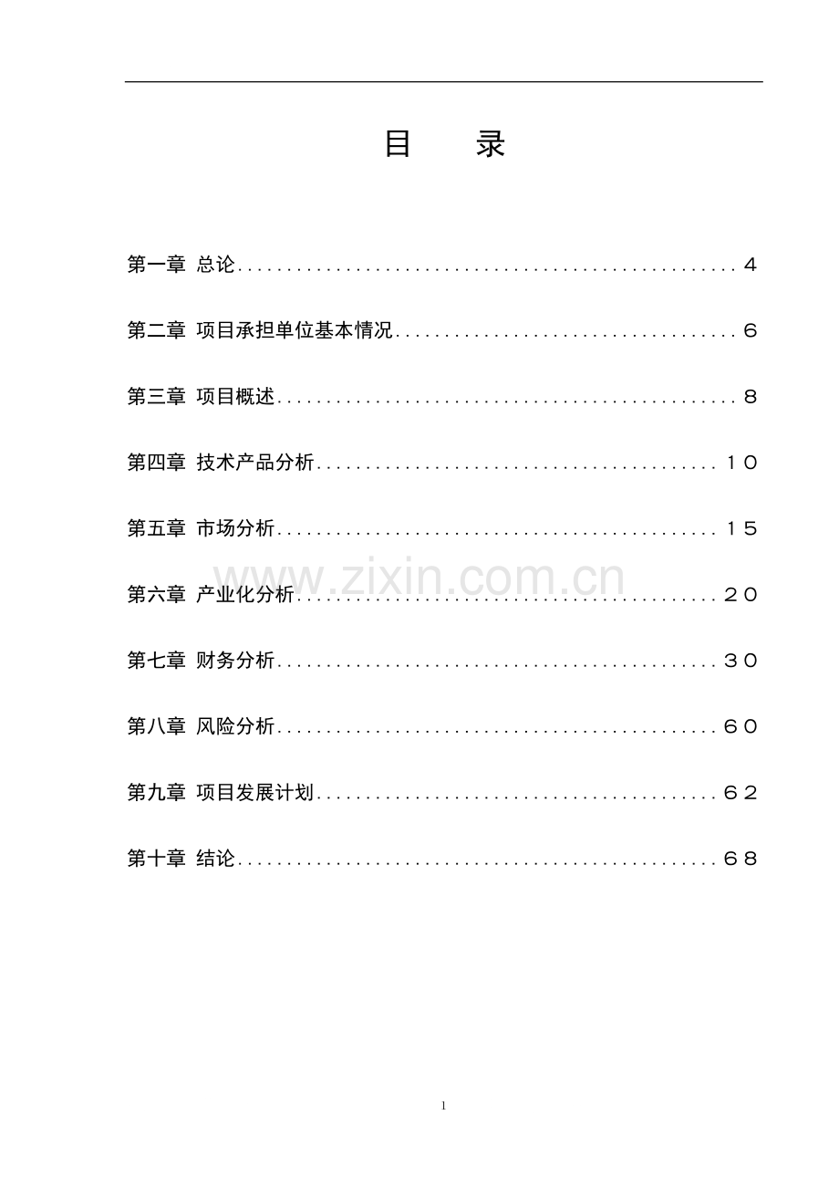 年产1000吨涂料生产项目可行性研究报告.doc_第2页