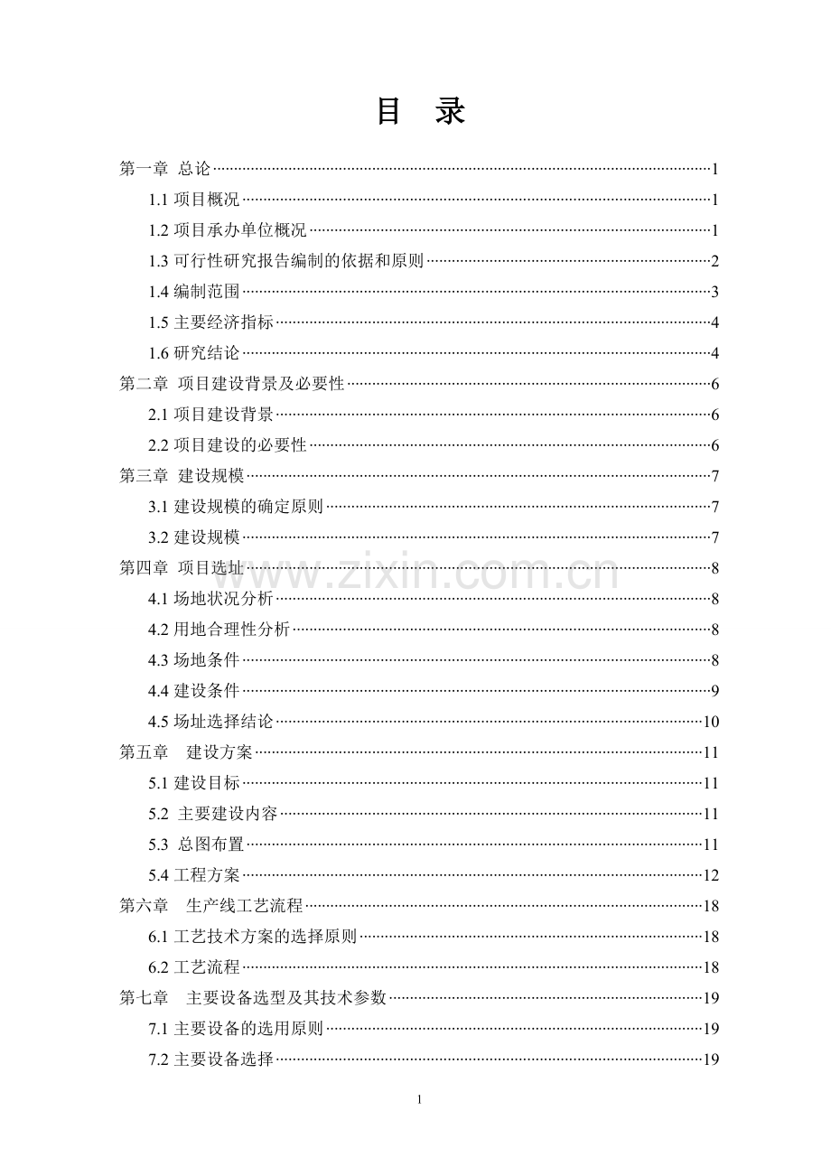 年产8万吨旋转扣件项目可行性研究报告.doc_第2页