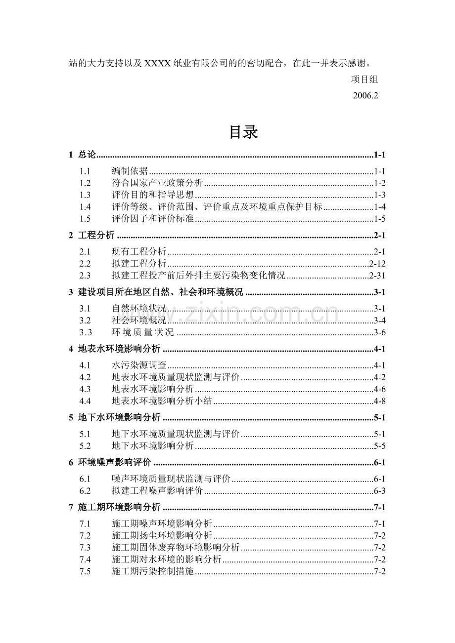 纸业有限公司搬迁改造行业申请建设环境影响评估报告书.doc_第3页