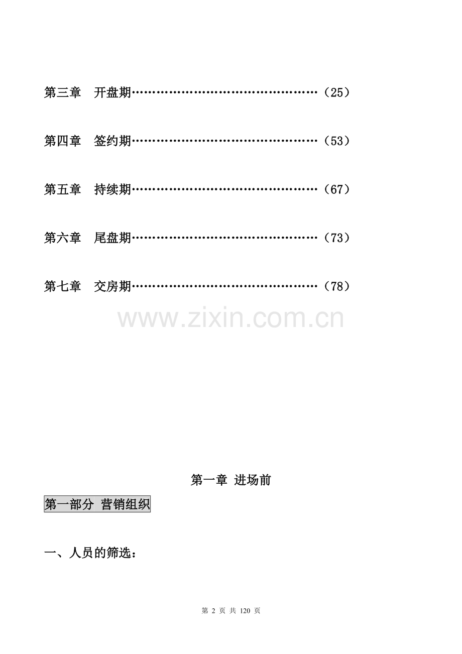 实务手册-—商业地产项目操盘手册完终稿.doc_第2页