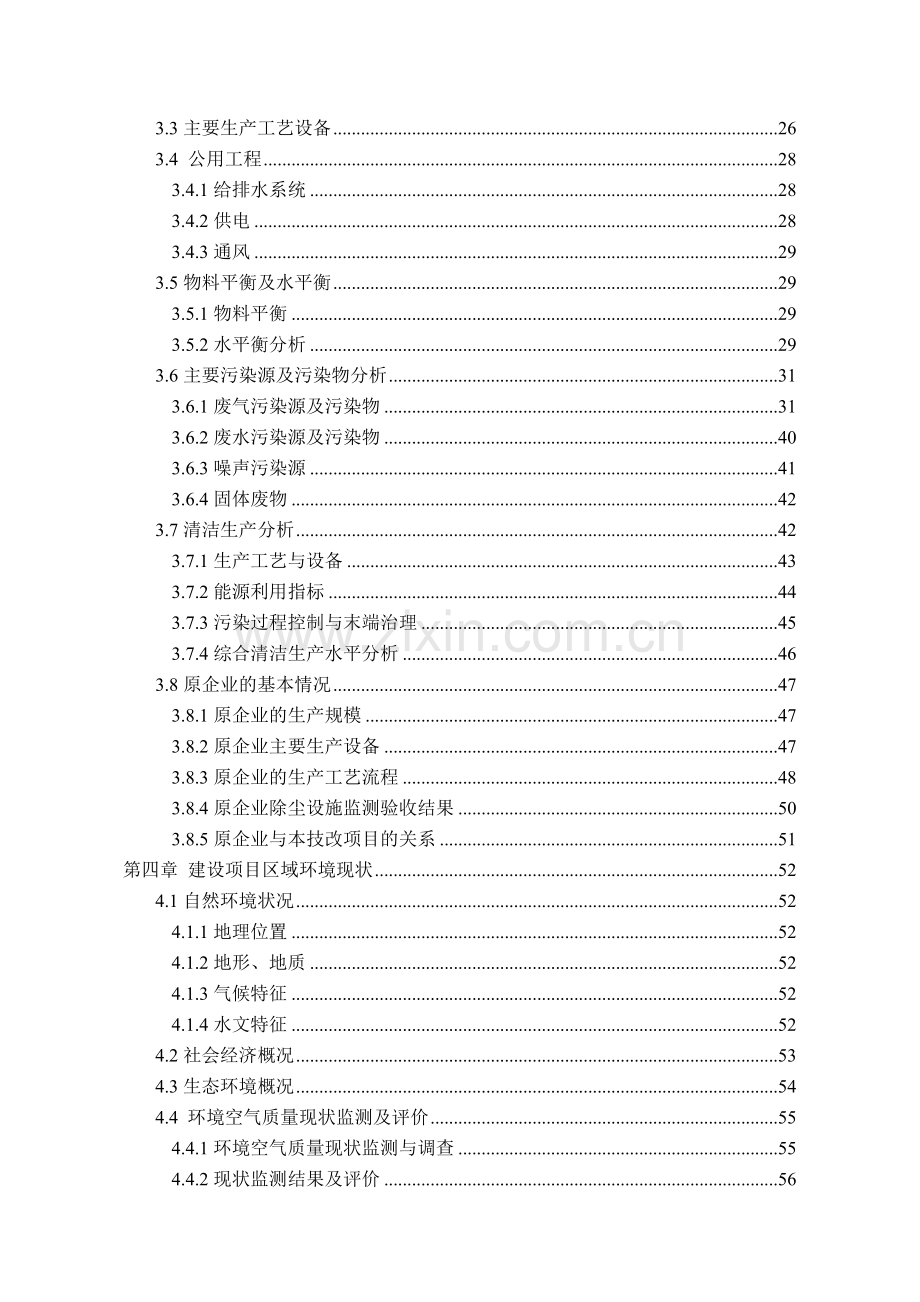 日产2000吨熟料水泥生产线技改工程项目申请立项环境影响评估报告.doc_第2页