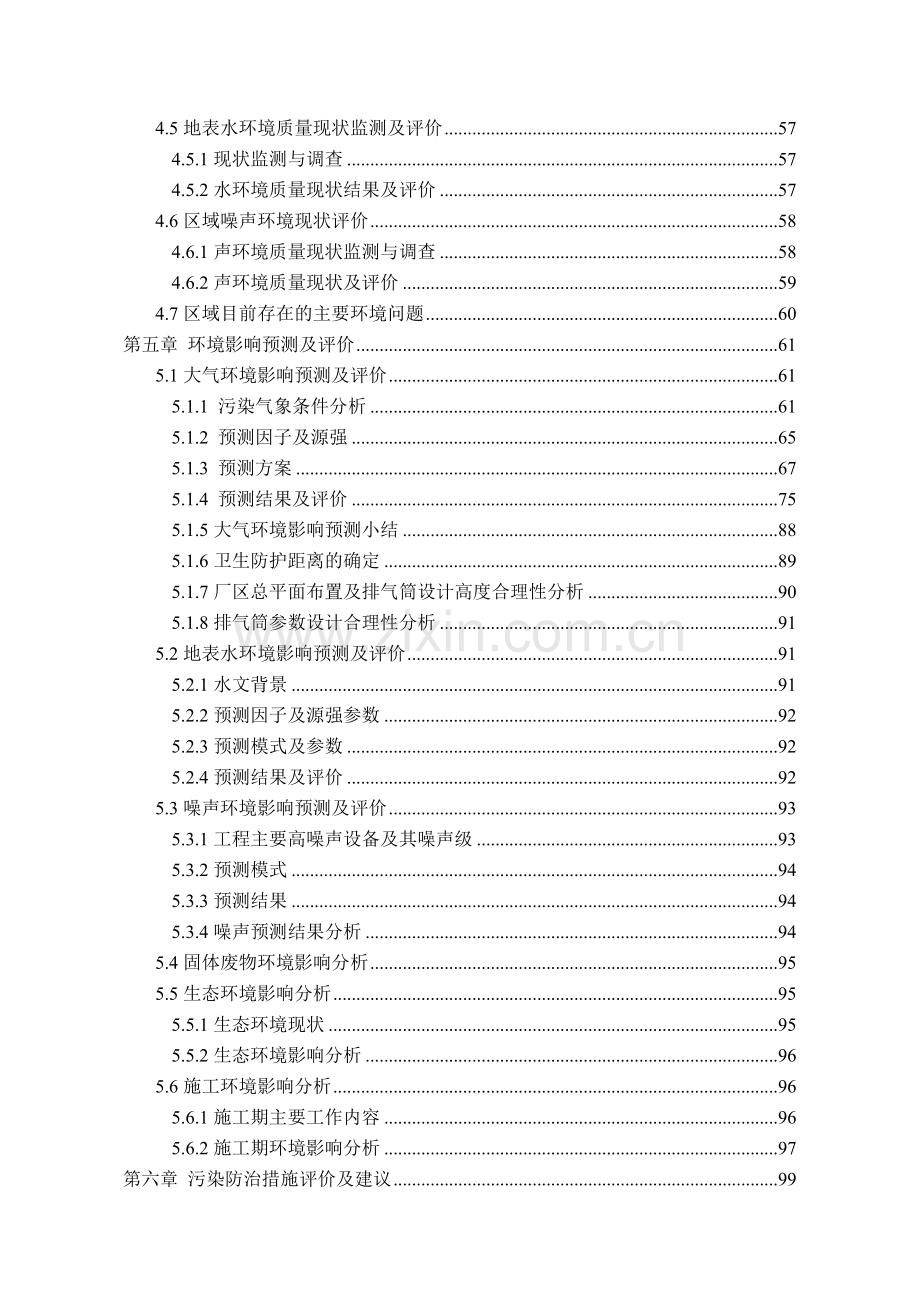 日产2000吨熟料水泥生产线技改工程项目申请立项环境影响评估报告.doc_第3页