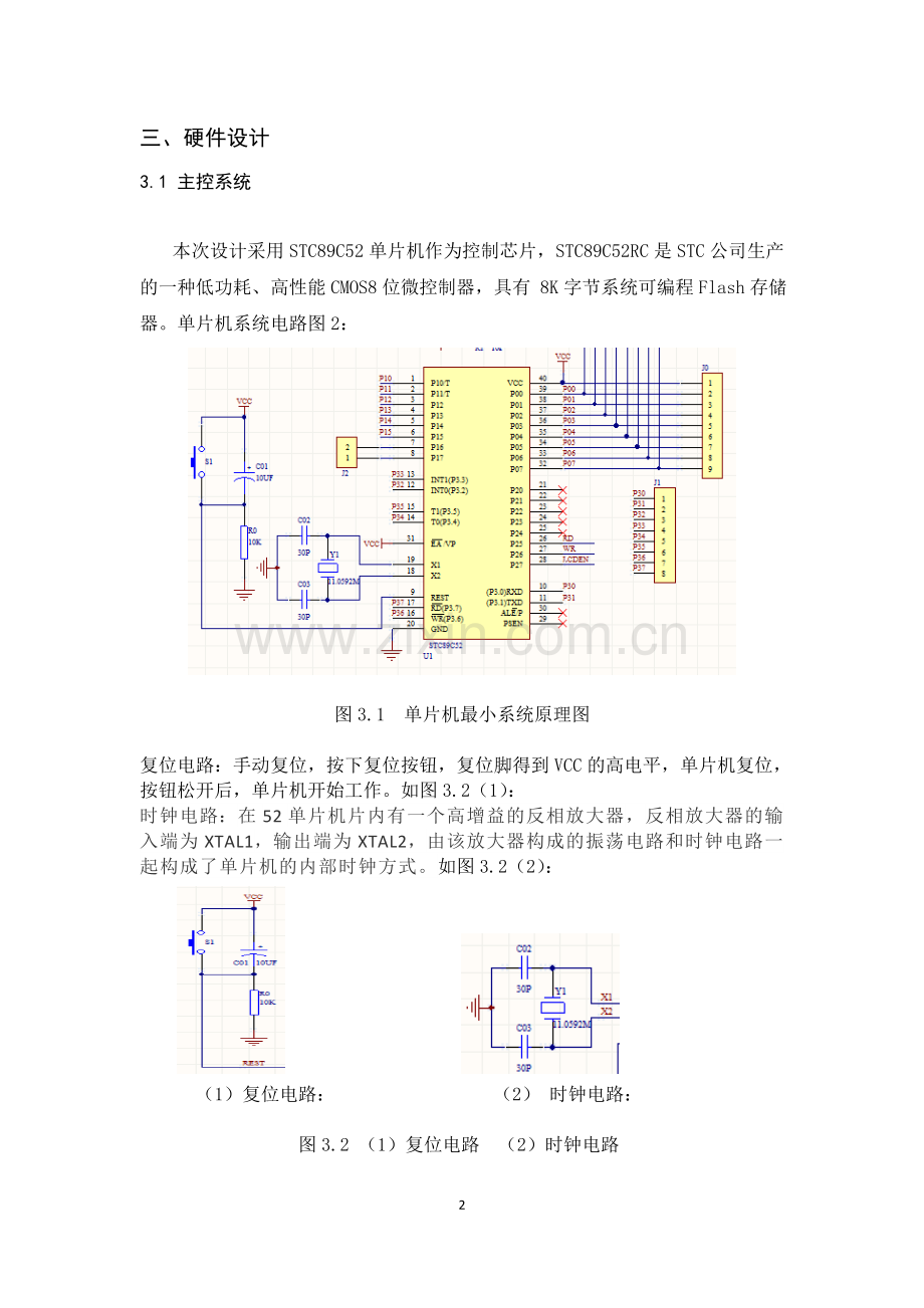 毕业设计(论文)-基于STC单片机的智能语音控制小车.docx_第2页