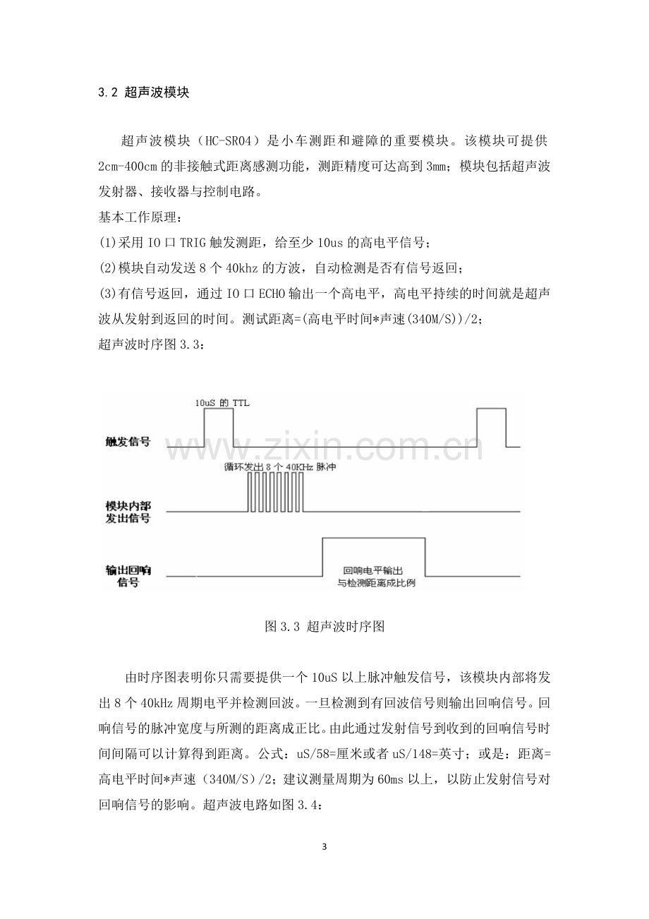 毕业设计(论文)-基于STC单片机的智能语音控制小车.docx_第3页