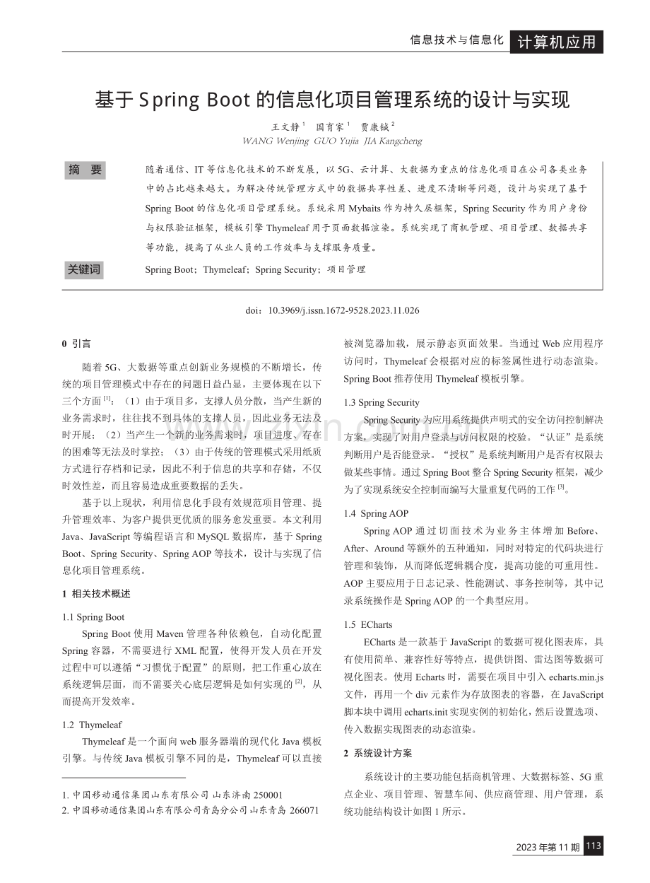 基于Spring Boot的信息化项目管理系统的设计与实现.pdf_第1页