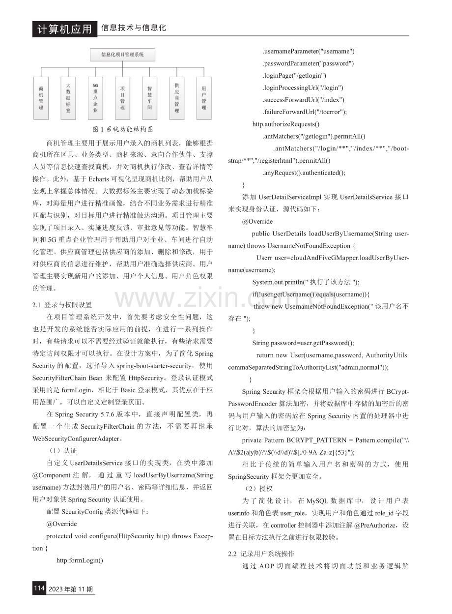 基于Spring Boot的信息化项目管理系统的设计与实现.pdf_第2页