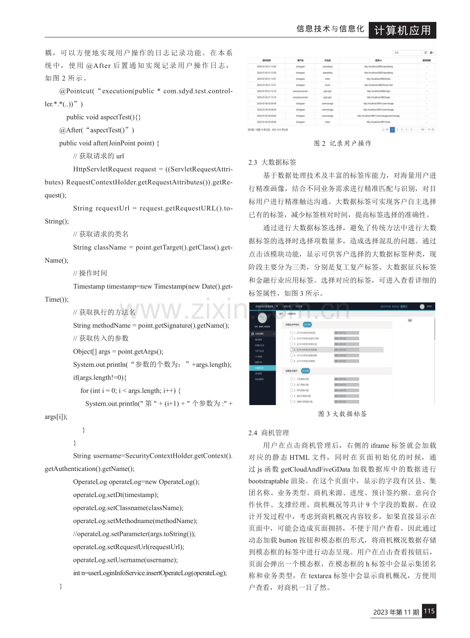 基于Spring Boot的信息化项目管理系统的设计与实现.pdf_第3页