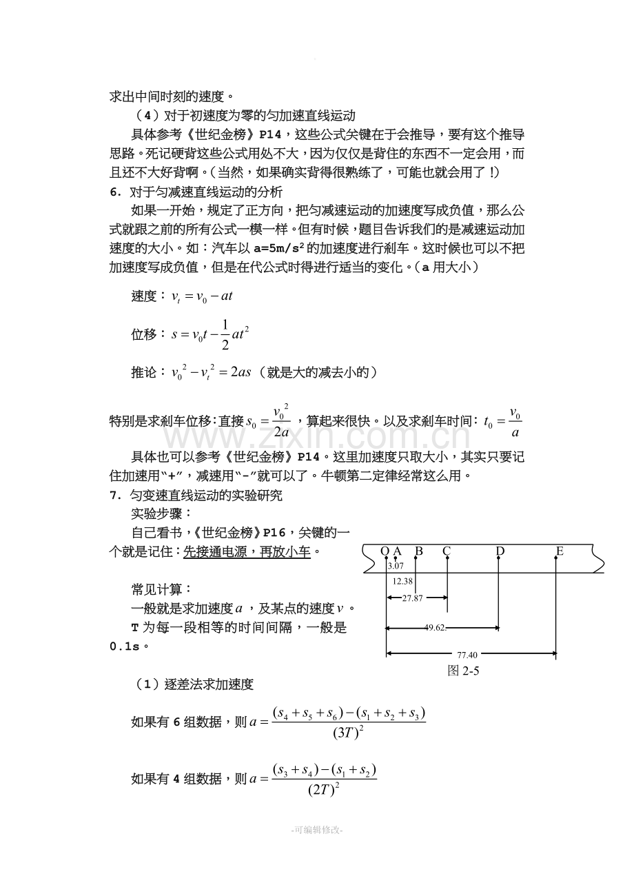 高中物理必修一-知识点总结.doc_第3页