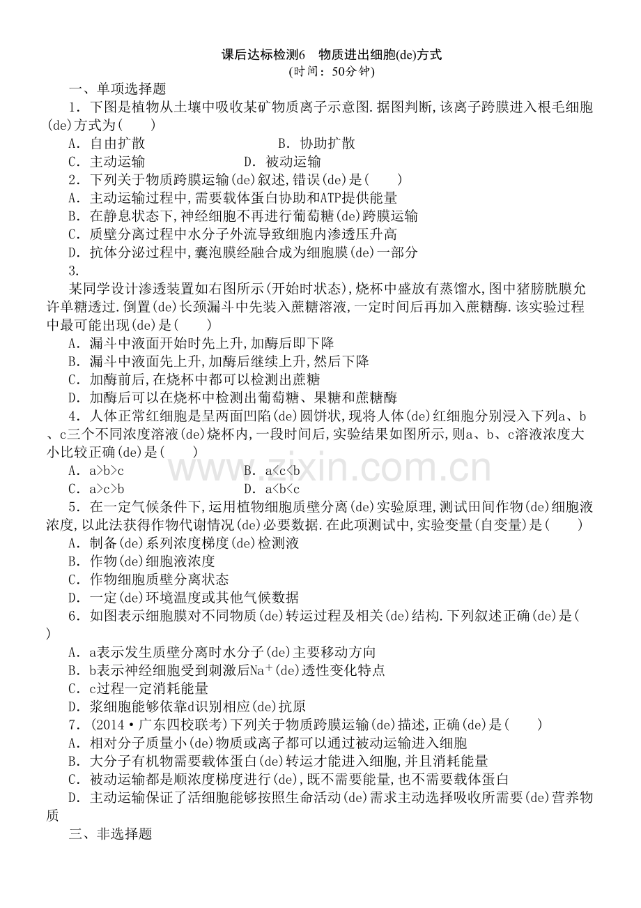 物质进出细胞的方式.docx_第2页