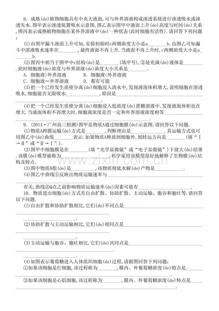 物质进出细胞的方式.docx_第3页