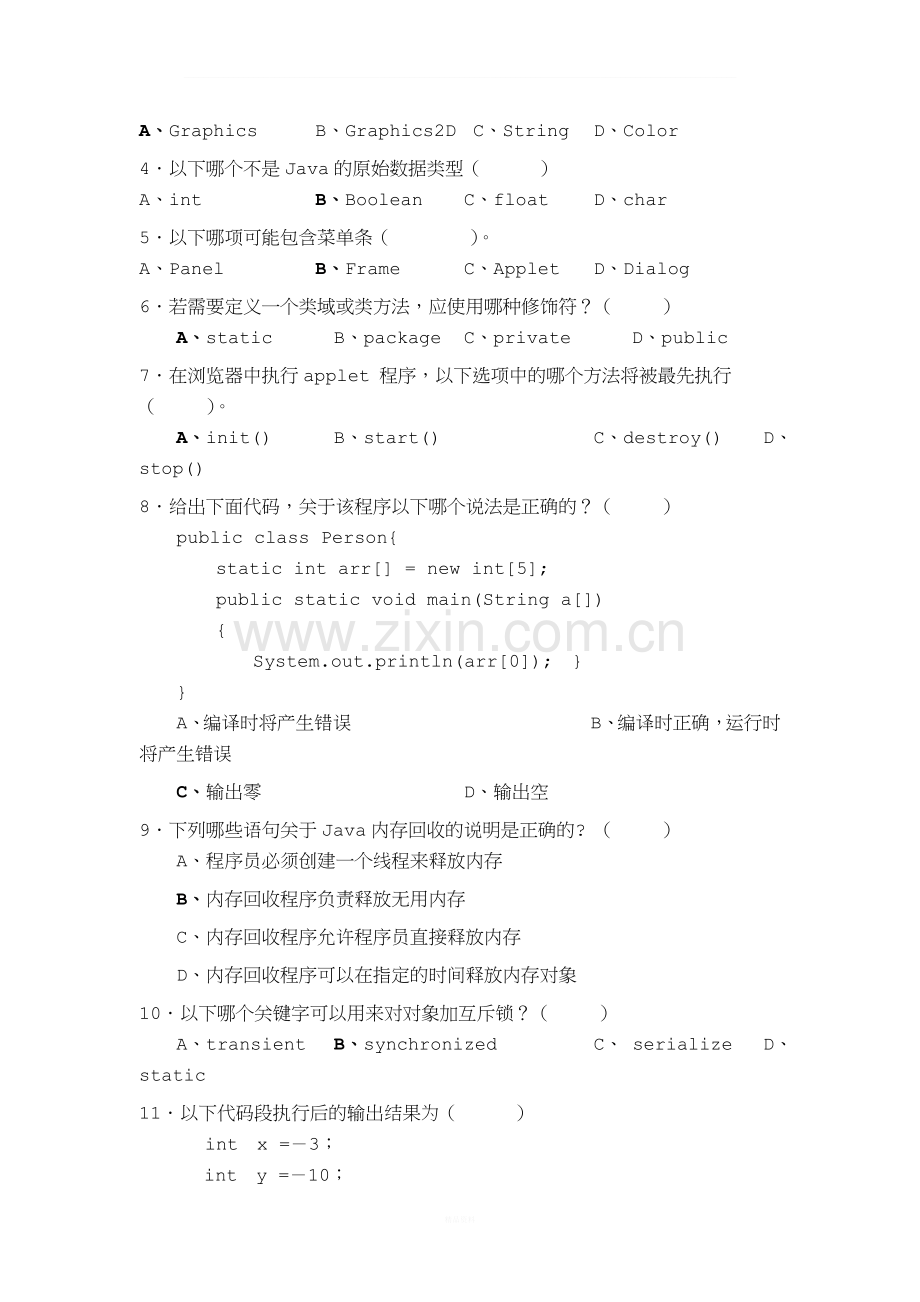 《JAVA语言程序设计》期末考试试题及答案2(应考必备题库).doc_第2页