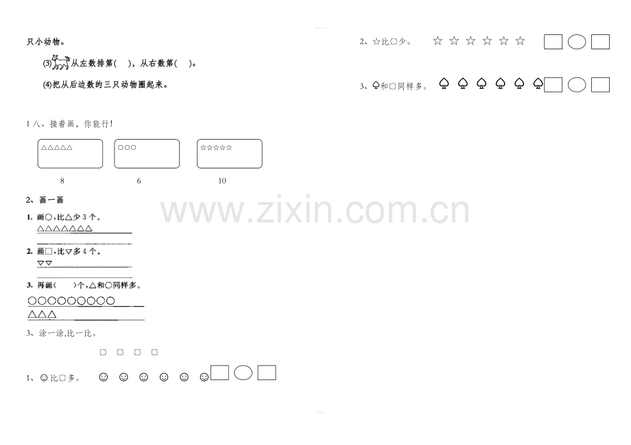 青岛版一年级上册数学全套练习题.doc_第2页