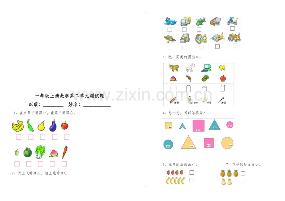 青岛版一年级上册数学全套练习题.doc_第3页