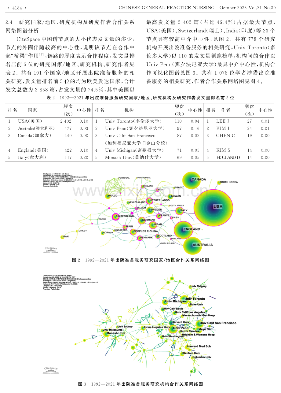 基于Web of Science的出院准备服务研究的可视化分析.pdf_第3页