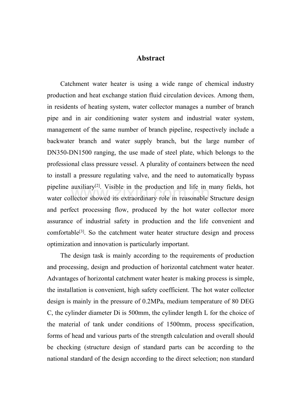 热水集水器设计毕业设计论文.doc_第2页