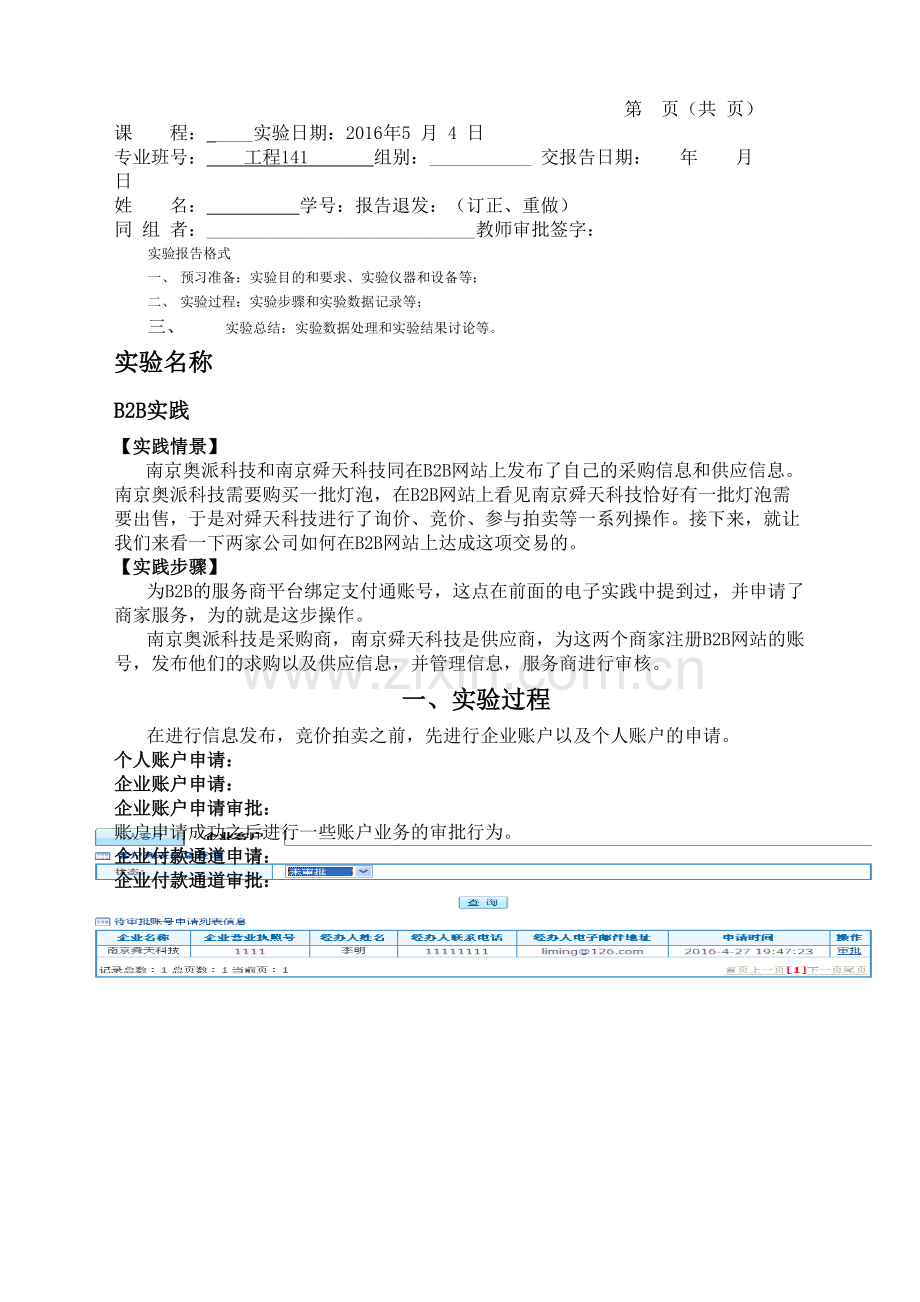 电子商务实验报告.docx_第2页