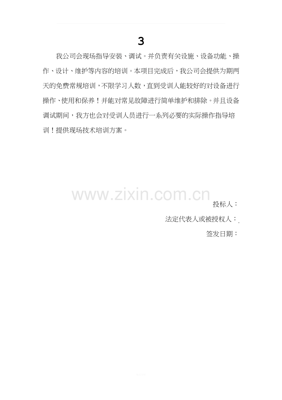 项目培训计划.docx_第3页