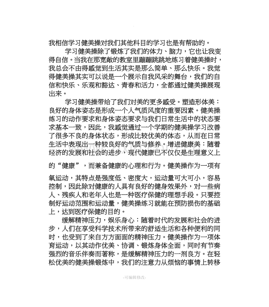 健美操课感想.doc_第2页