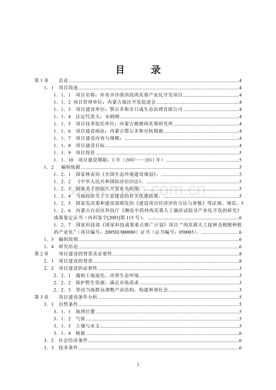 库布齐沙漠西段肉苁蓉产业化开发项目.doc_第2页