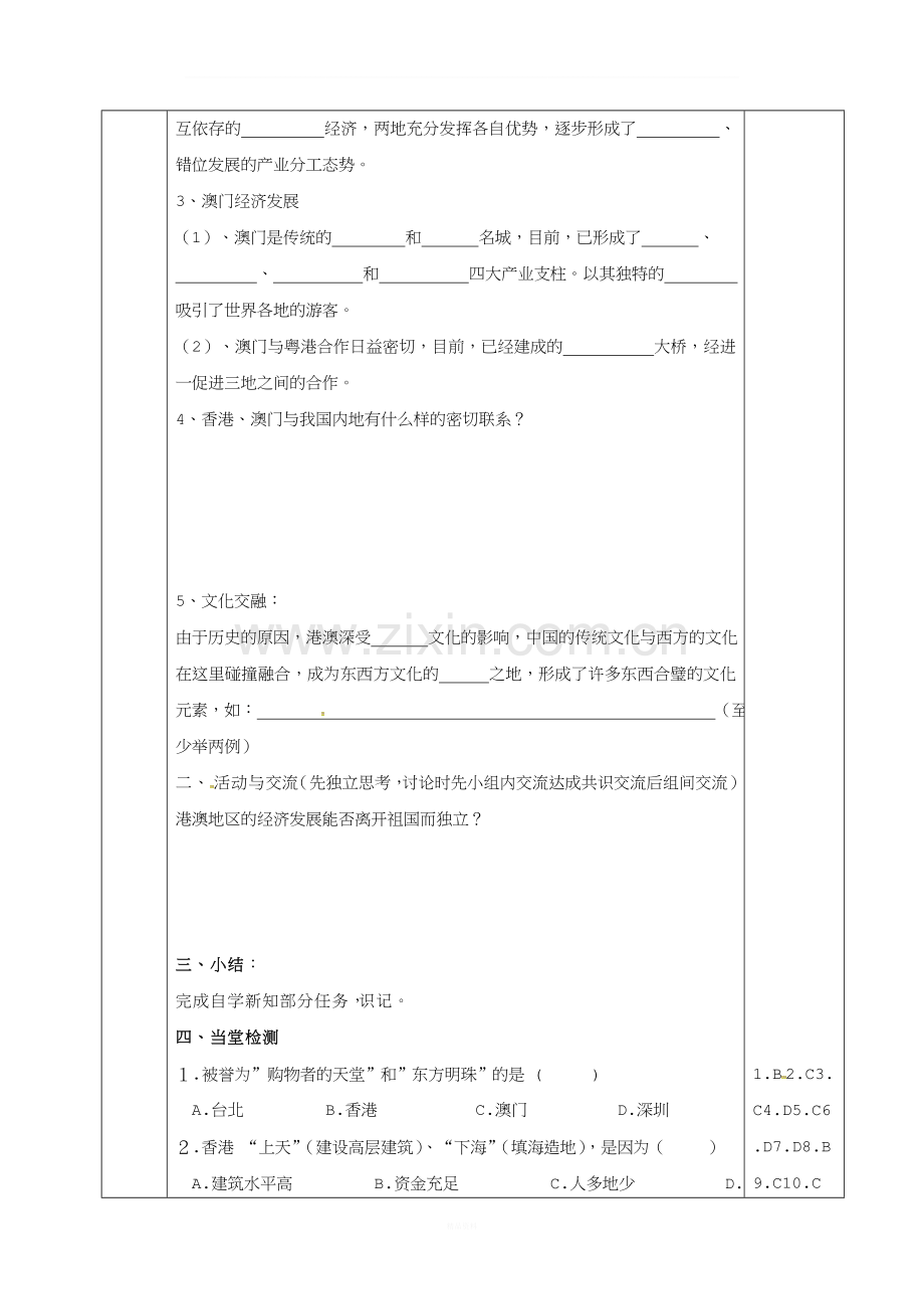 陕西省山阳县八年级地理下册8.3香港澳门学案粤教版课件.doc_第2页