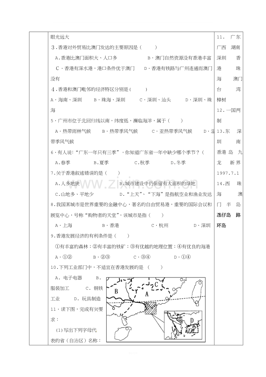 陕西省山阳县八年级地理下册8.3香港澳门学案粤教版课件.doc_第3页