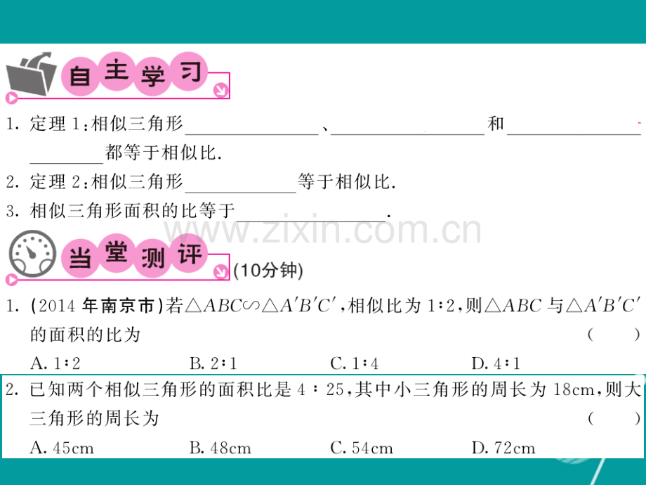 2016年秋九年级数学上册-22.3-相似三角形的性质(第1课时)沪科版.ppt_第2页