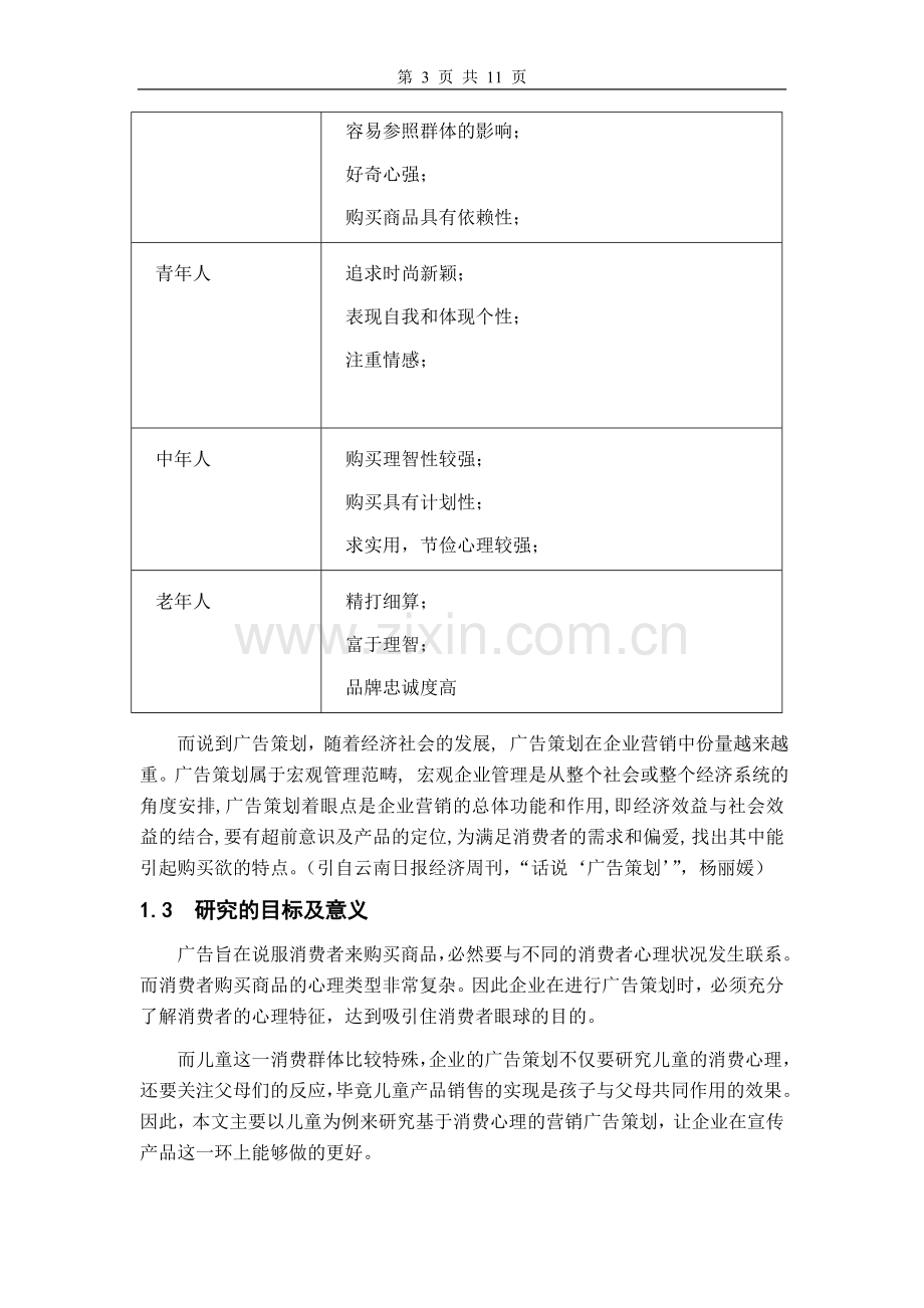 市场销售管理类-毕业论文.doc_第3页