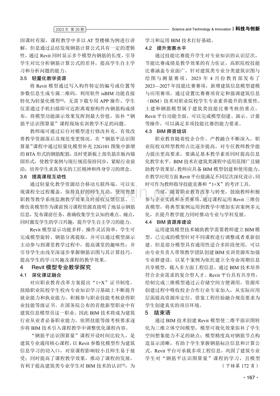 基于Revit平台的“钢筋平法识图算量”课程教改研究.pdf_第3页