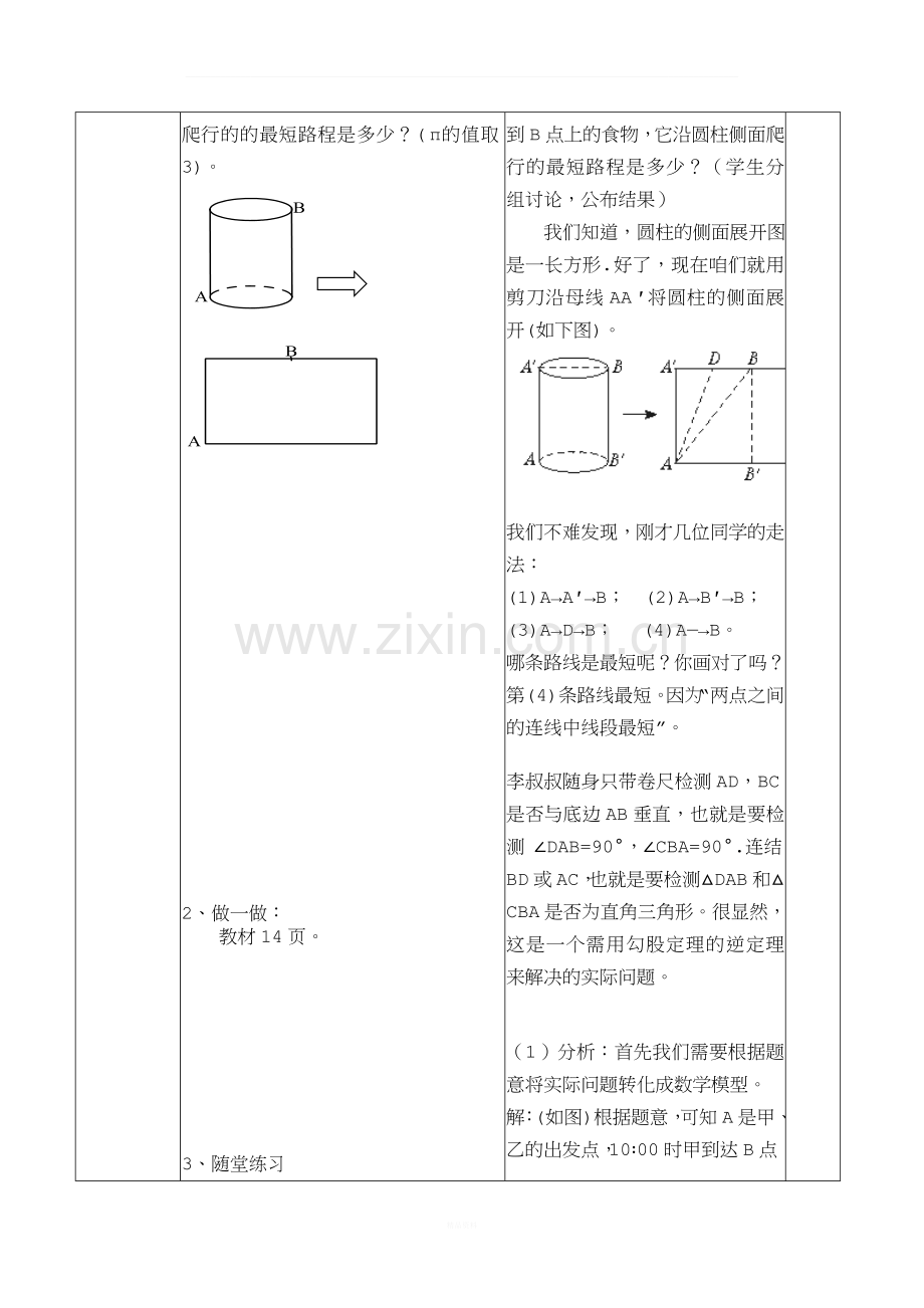 勾股定理的应用举例.doc_第2页