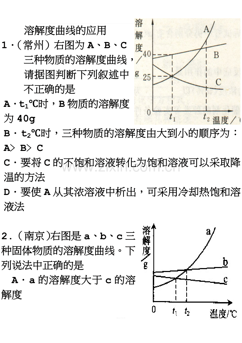 溶解度曲线的应用练习题.doc_第1页