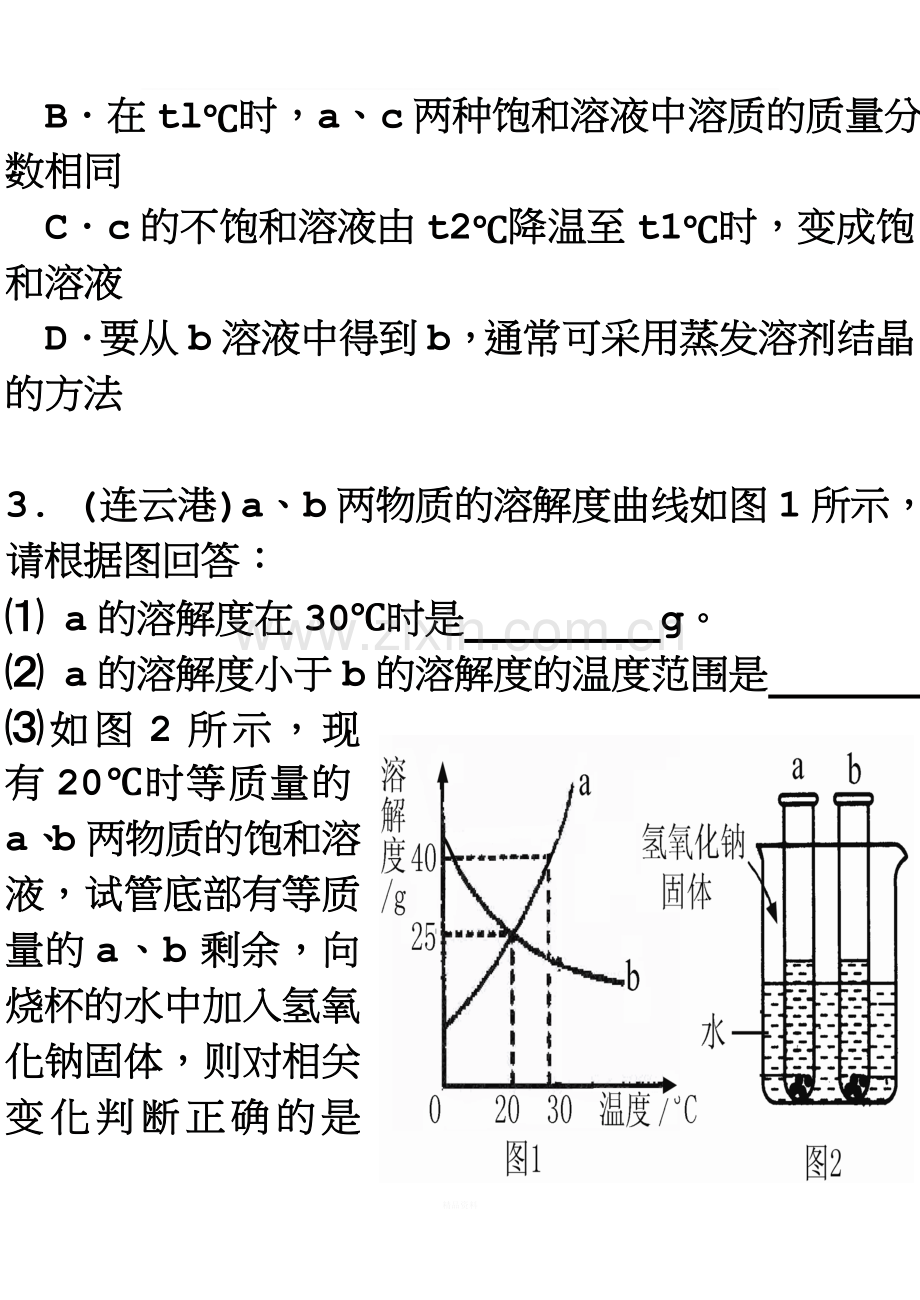 溶解度曲线的应用练习题.doc_第2页