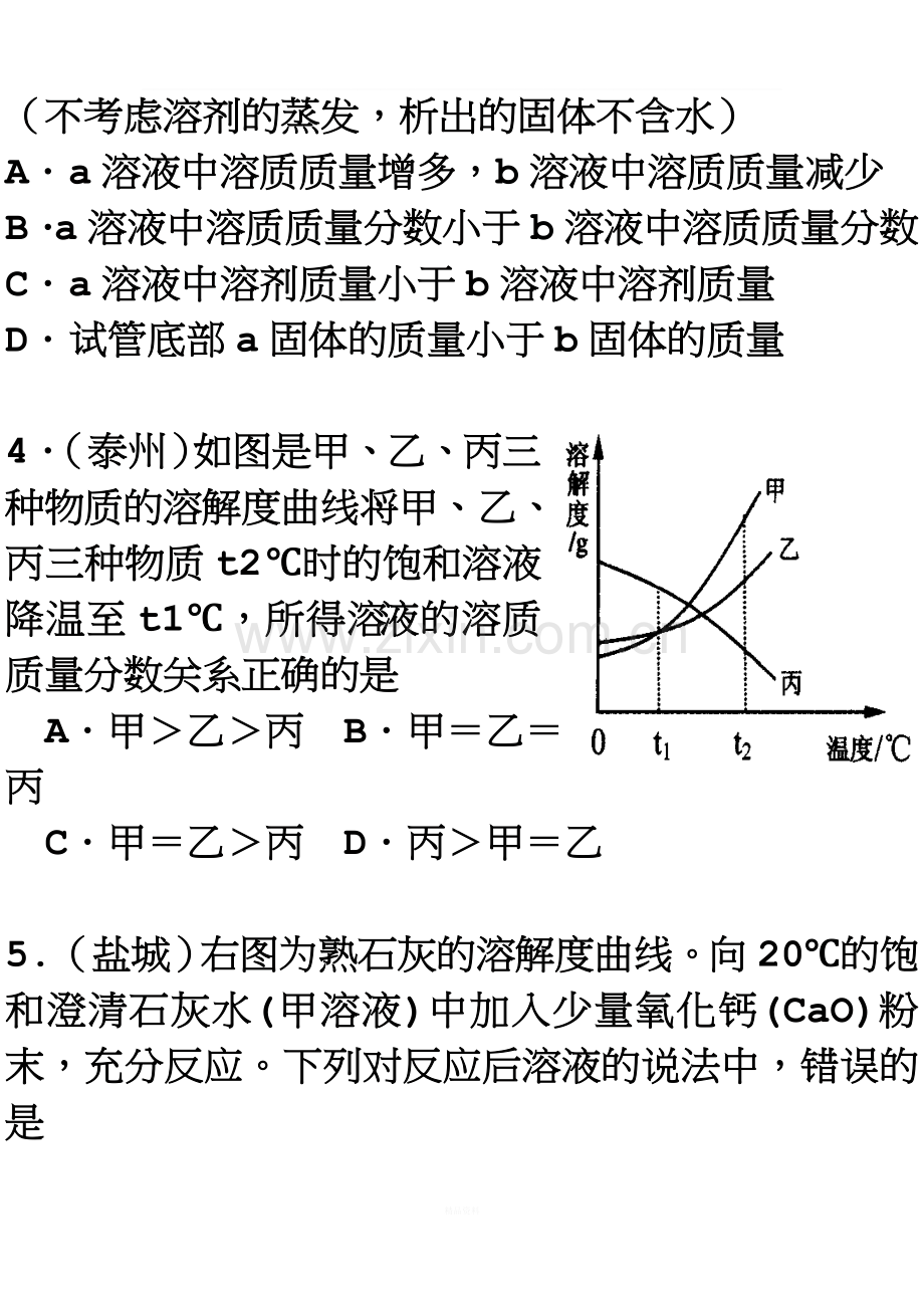 溶解度曲线的应用练习题.doc_第3页