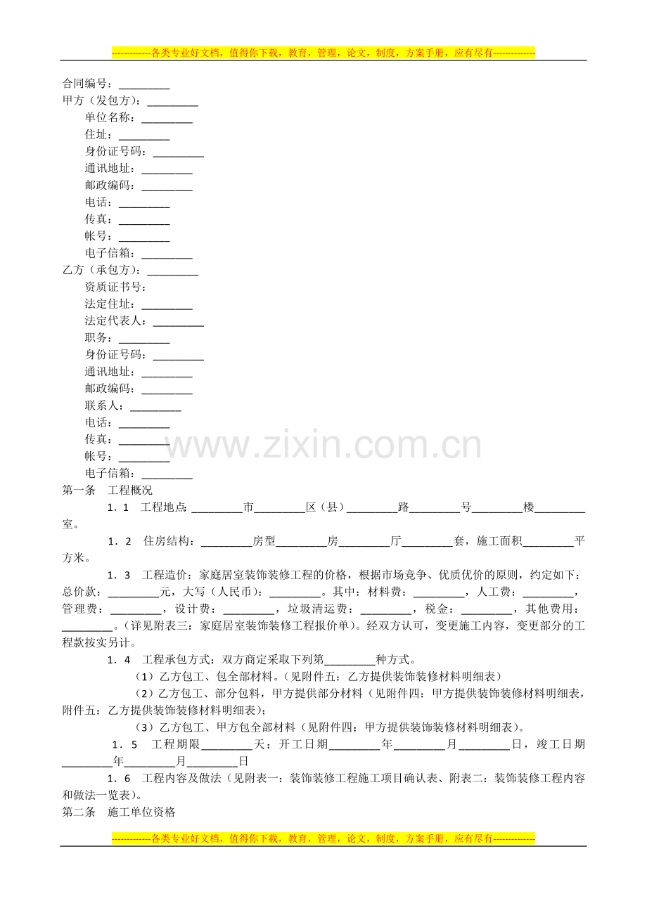 合肥装饰公司合同.doc_第1页