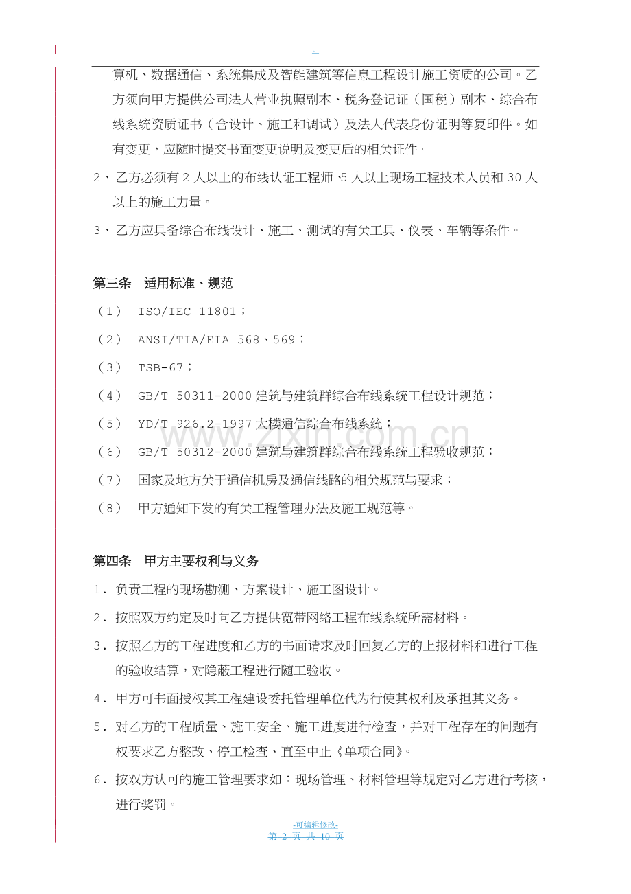 框架合作协议(布线工程).doc_第2页