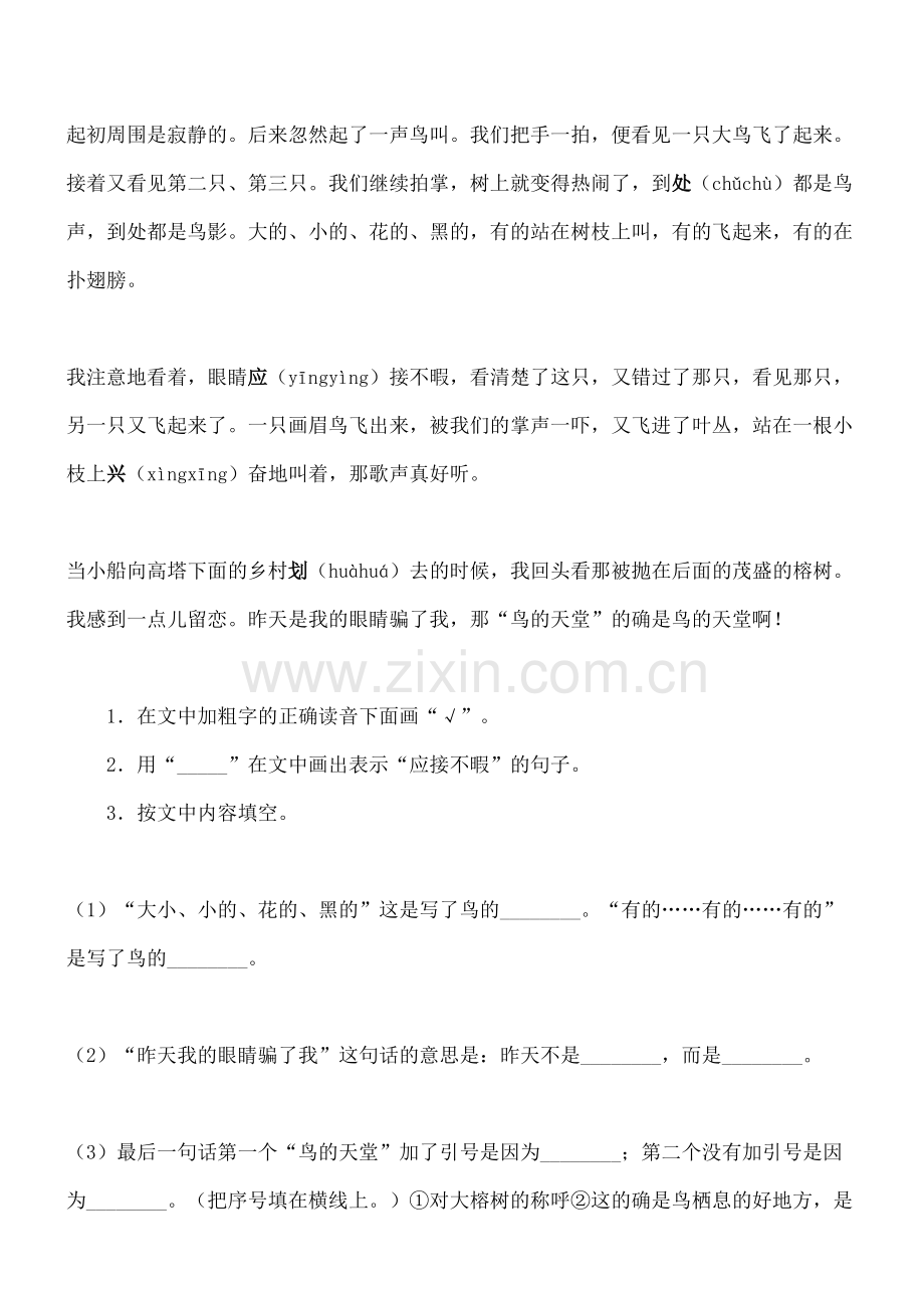 鸟的天堂练习题附答案.docx_第3页