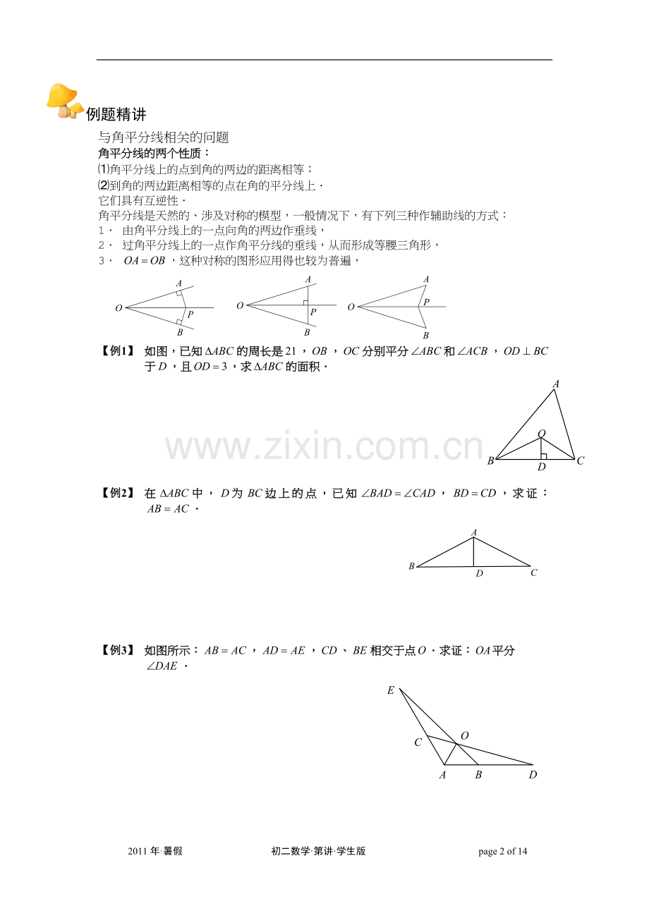 20全等三角形中的角平分线-学生版.doc_第2页