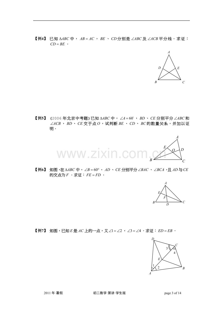 20全等三角形中的角平分线-学生版.doc_第3页