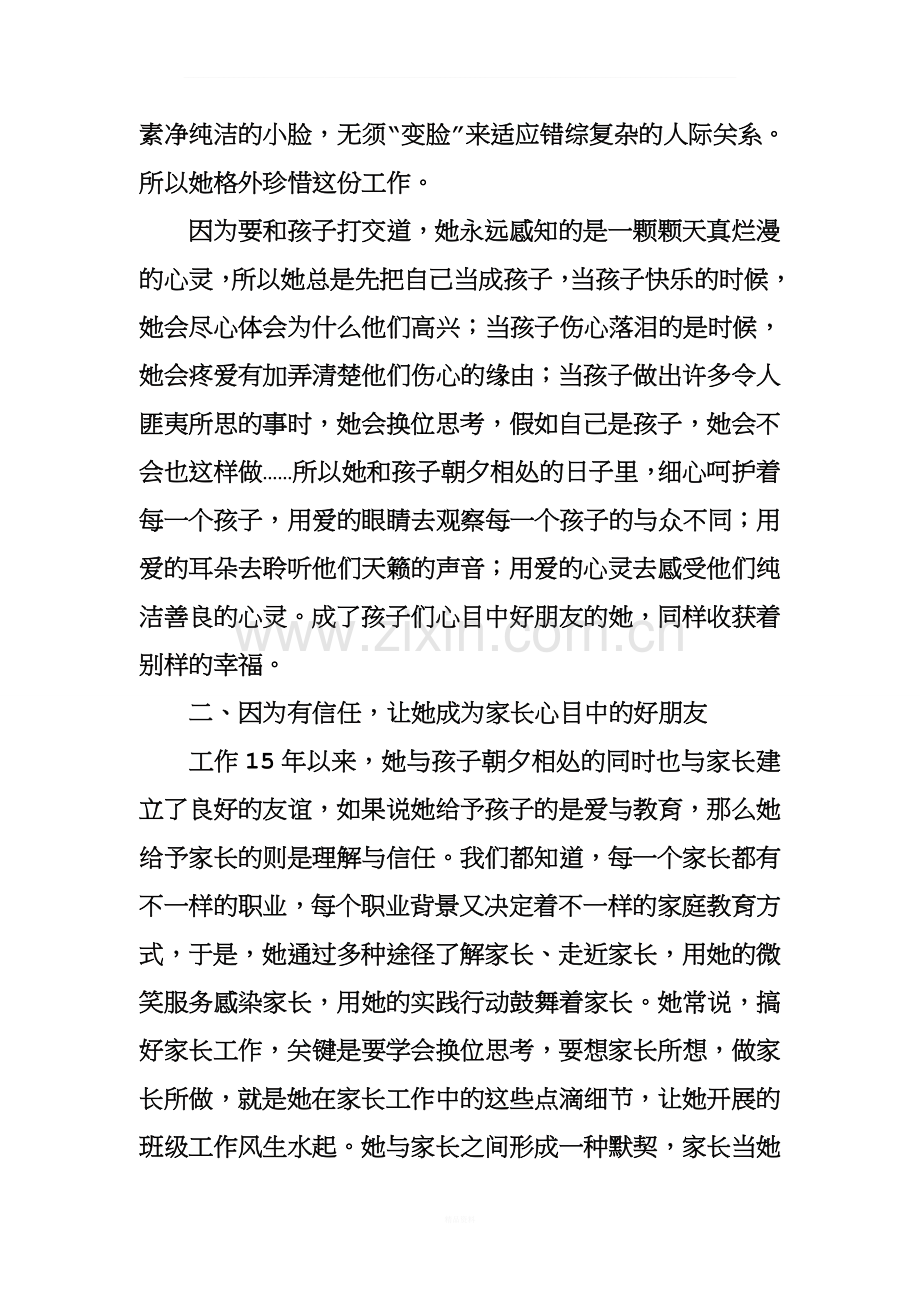 优秀工会工作者事迹材料6篇汇集.doc_第2页