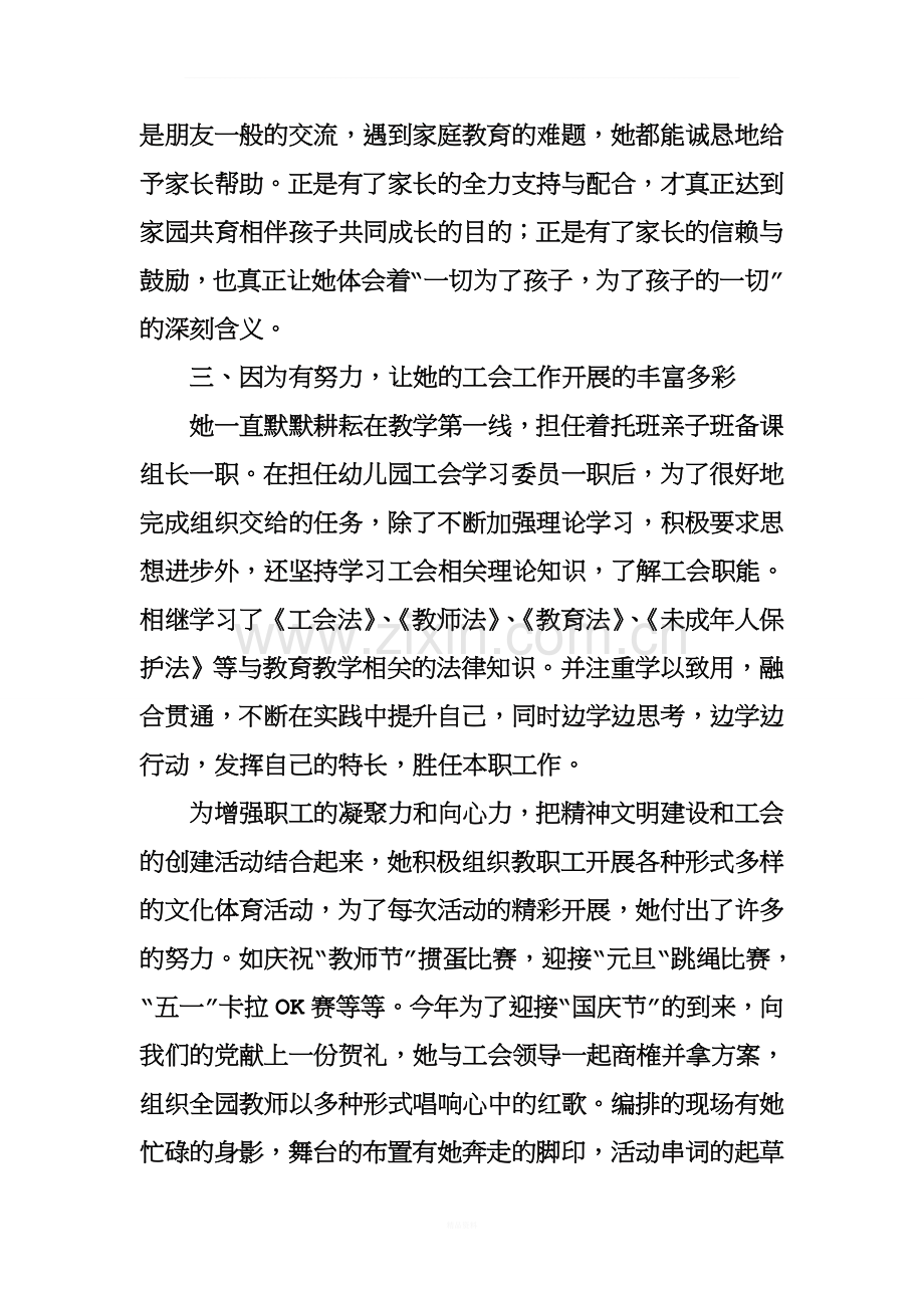 优秀工会工作者事迹材料6篇汇集.doc_第3页