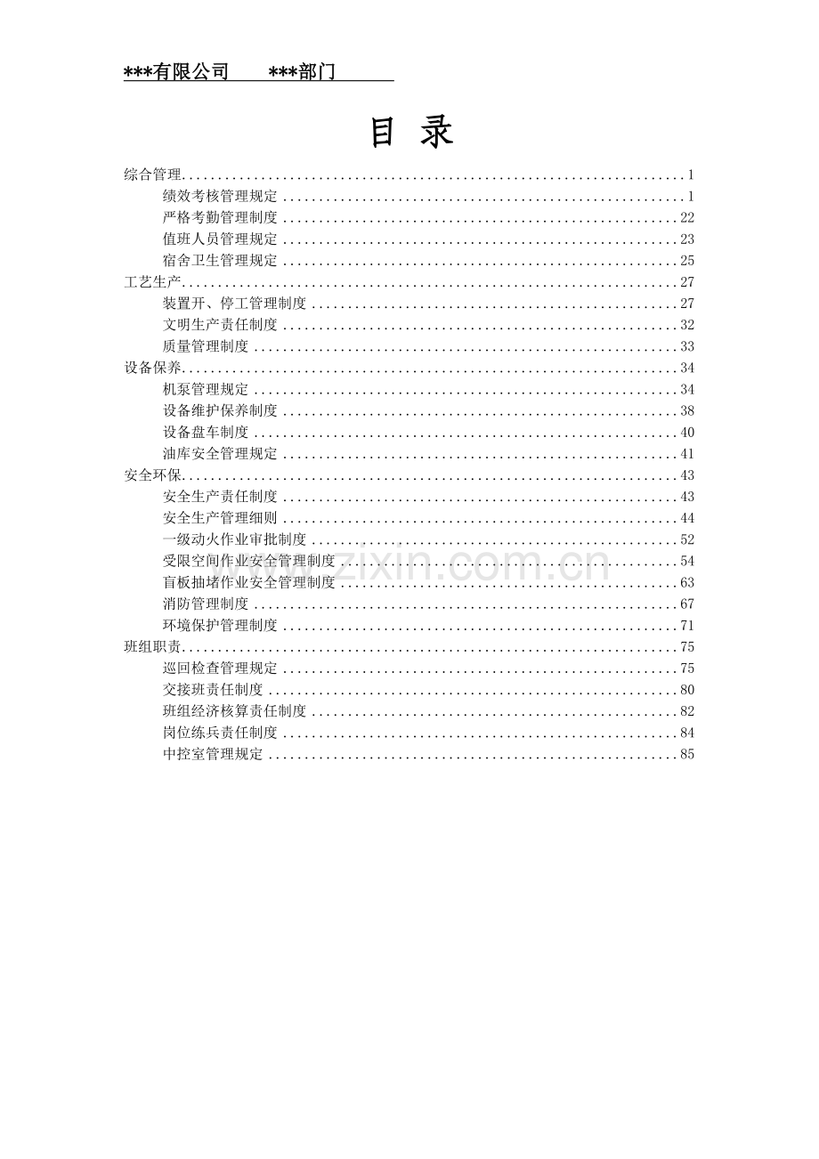 化工企业管理制度全套汇编.doc_第2页