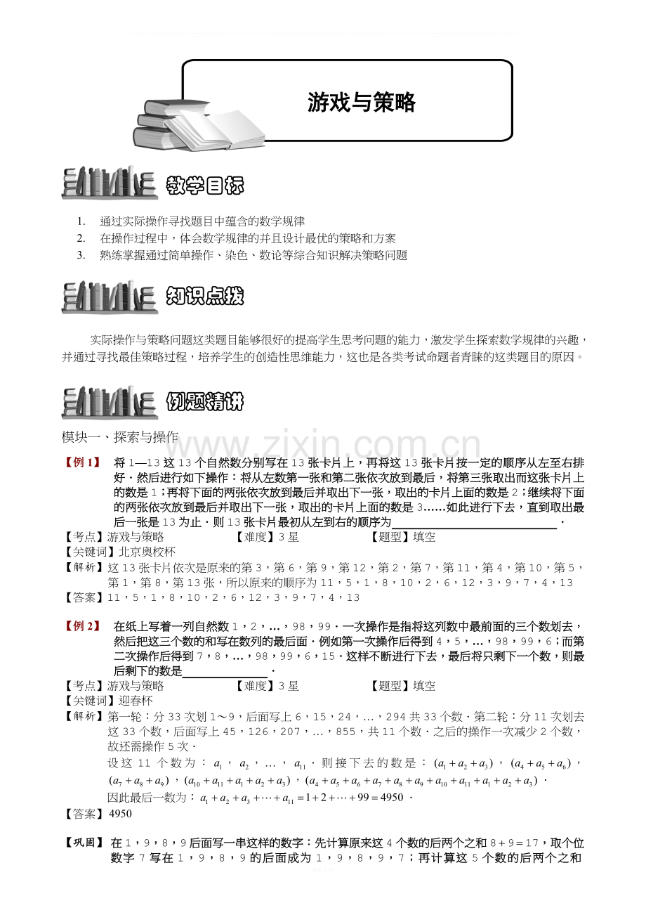 8-7-游戏与策略.教师版.doc_第1页