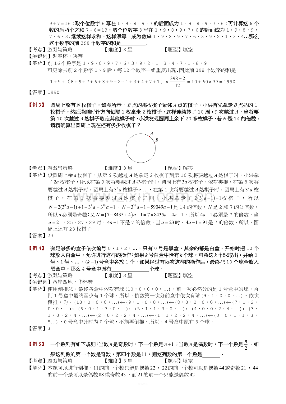 8-7-游戏与策略.教师版.doc_第2页