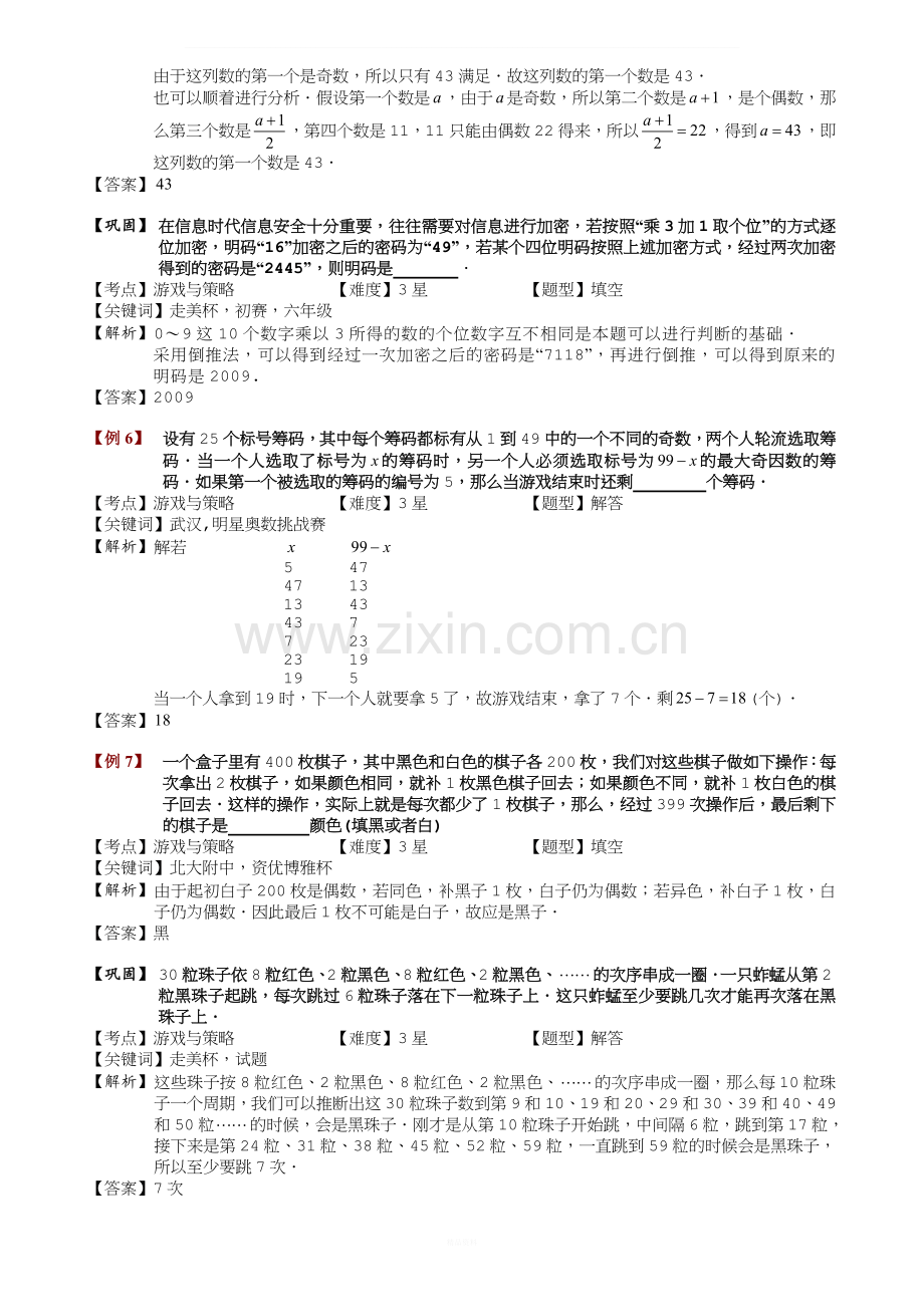 8-7-游戏与策略.教师版.doc_第3页