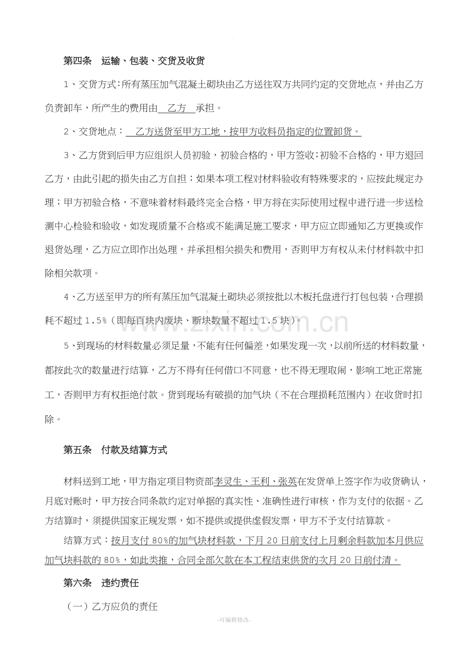 蒸压加气混凝土砌块供货合同.doc_第2页