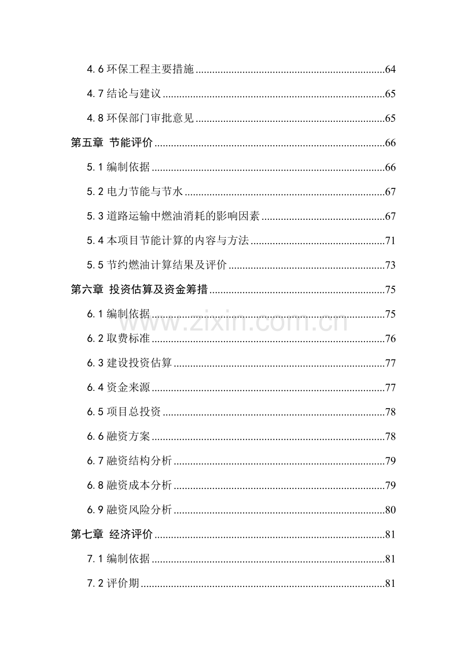 净月开发区彩宇大街南延伸线道路工程项目可行性研究报告.doc_第3页