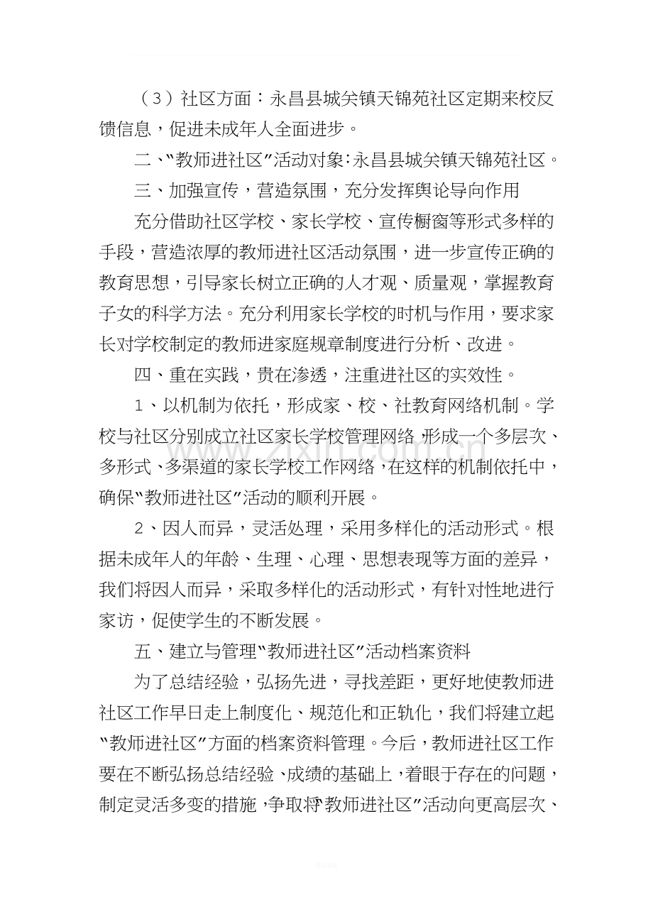 教师进社区活动实施方案.doc_第2页