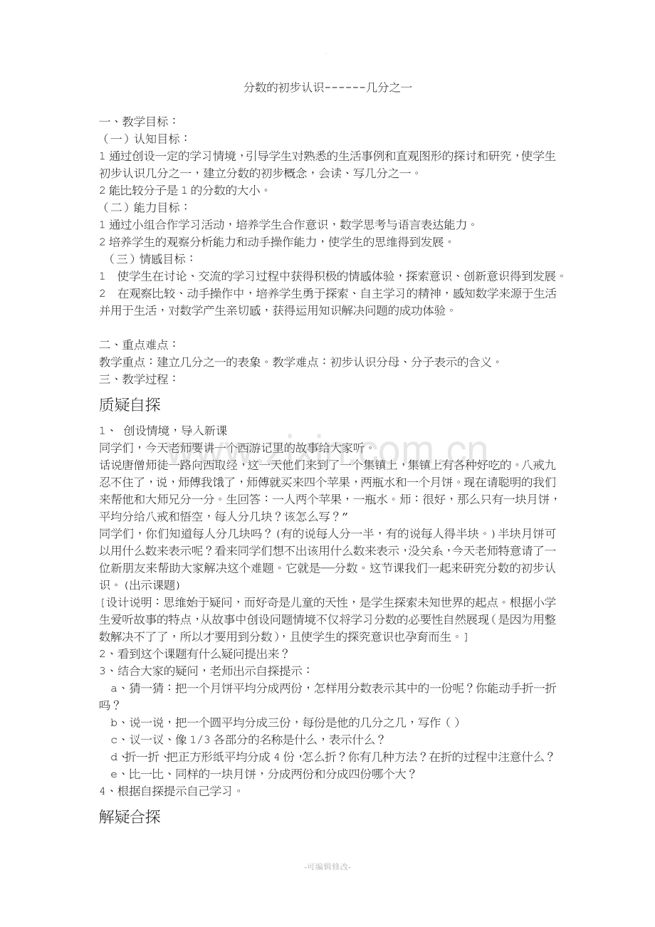 认识分数教案.doc_第1页