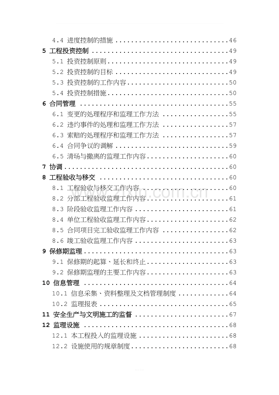 河道治理工程监理规划.doc_第3页